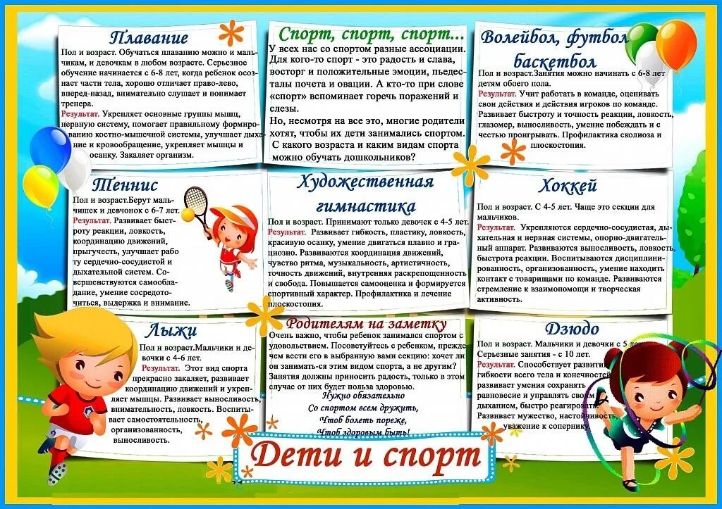 Консультация для родителей зож. Памятки для родителей по зож. Советы для родителей в детском саду. Здоровье детей и возраст родителей. Памятка для родителей в детском саду.