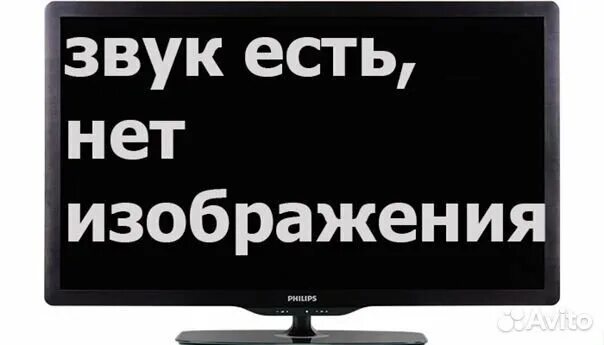 Телевизор лджи нет изображения. Звук есть а изображения нет. изображения нет звук есть тв. нет изображения на телевизоре. пропало изображение на телевизоре.