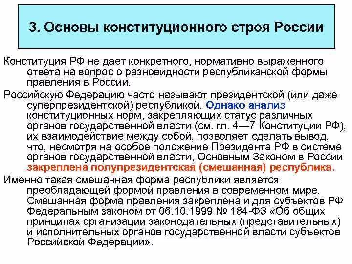 Что значит республиканский. Республиканская форма правления в РФ. Республиканская форма правления по Конституции. Республиканская форма правления по Конституции РФ. Республиканская форма правления Конституция.