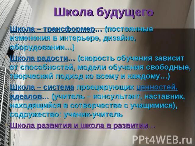 Школа будущего сочинение 5