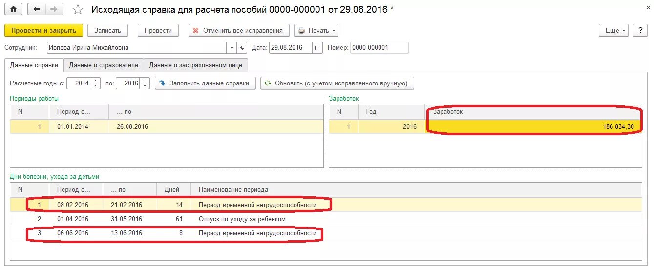 Где в 1с 8.3 справка 182н. Справка для пособий в 1с 8.2. Исходящая справка для расчета пособий. Исходящая справка для расчета пособий Наименование периода. Наименование периода в справке для расчета пособий.