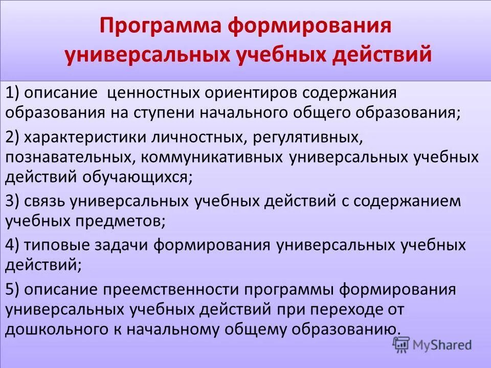 Программа формирования универсальных учебных действий содержит. Реализация задач. Воспитание культуры здорового образа жизни. Программа формирования здорового образа жизни. 2023г.