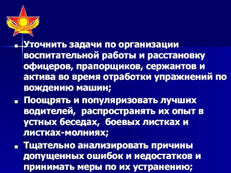 Организация боевой задачи. Задачи военно-политической работы. Офицер по воспитательной работе. Воспитательная работа офицера. Задачи офицерского состава.