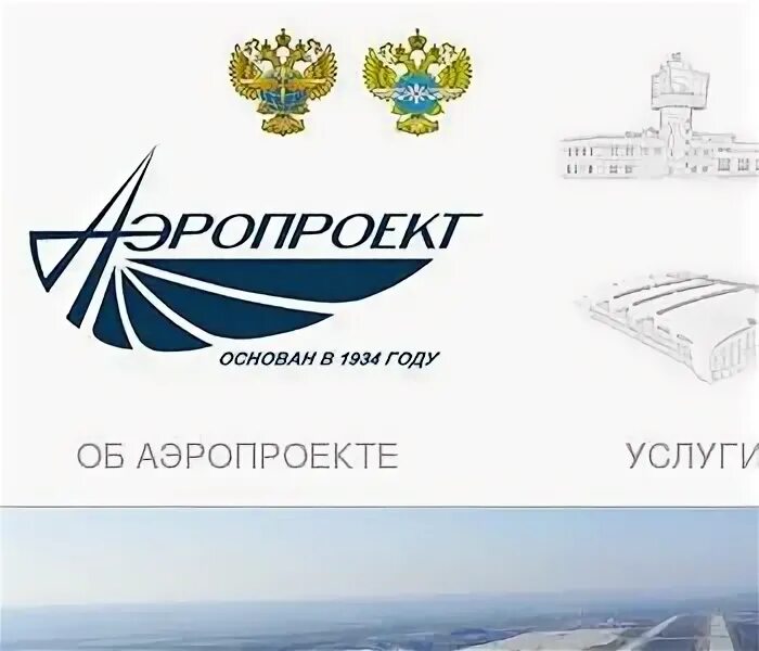 Фгуп гпи нии аэропроект. Фгуп гпи нии аэропроект