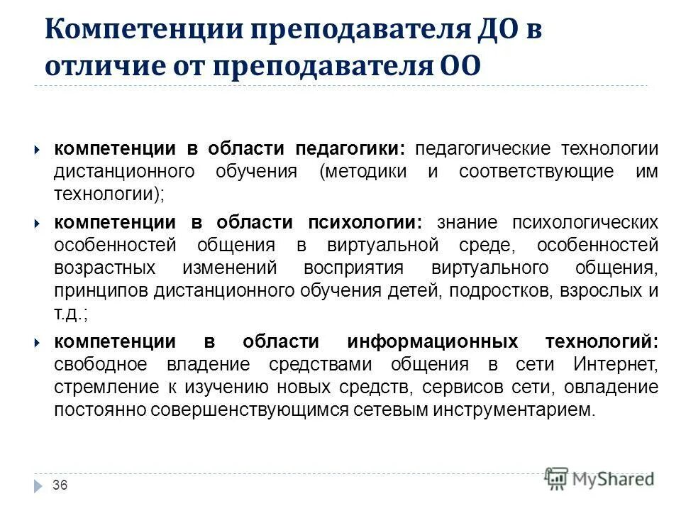 Чем отличается учитель. Отличие педагога от преподавателя. Отличие педагога от учителя. Педагоги и преподаватели разница. Педагог и учитель разница.