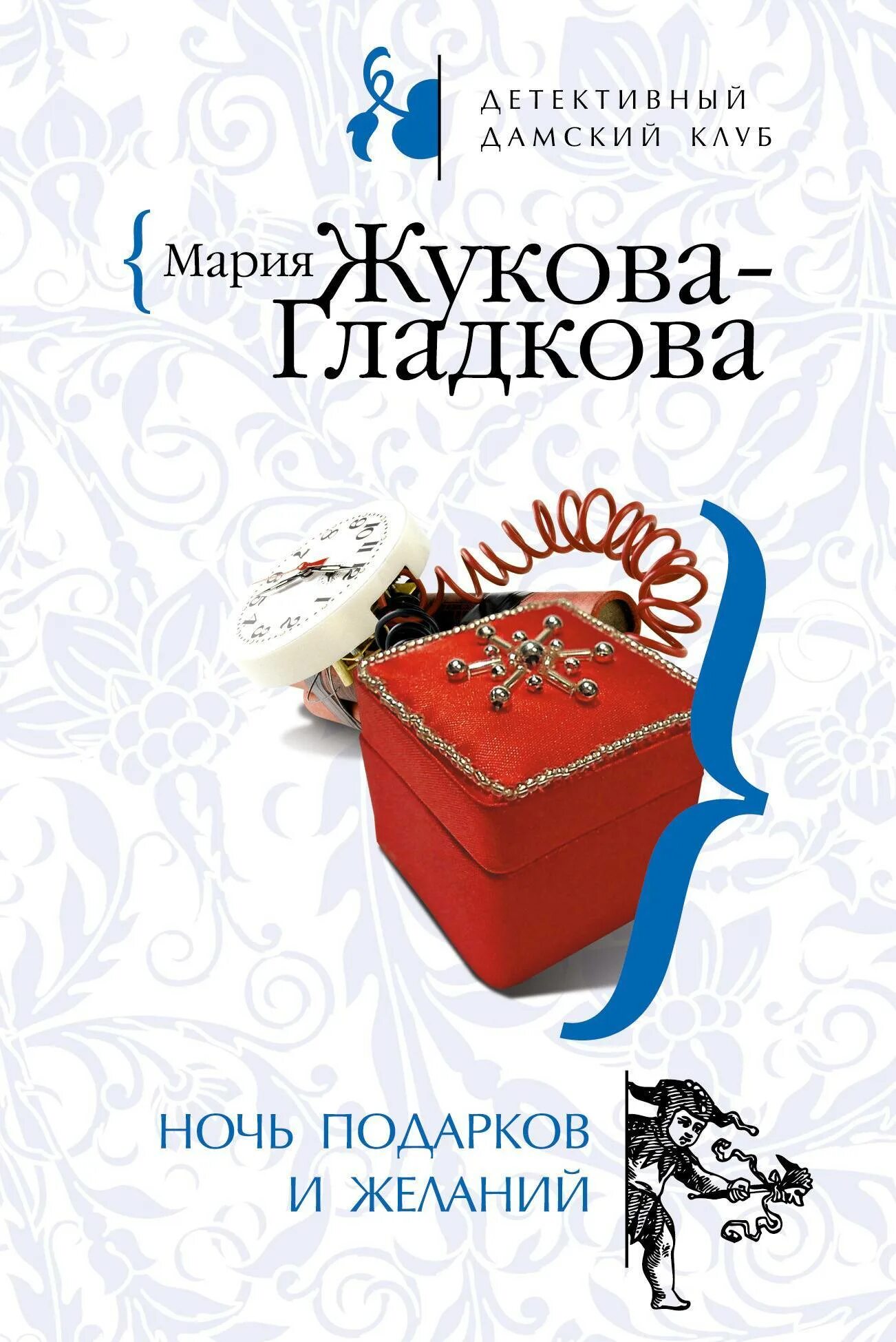 Сайт желаний подарков. Жукова-Гладкова ночь подарков и желаний.