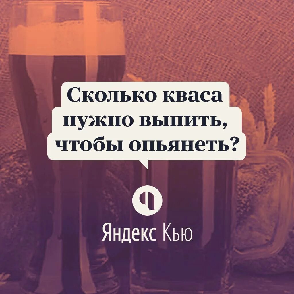 Сколько нужно выпить чтобы опьянеть. Сколько нужно выпить кваса чтобы напиться. Сколько нужно кваса чтобы опьянеть. Сколько нужно нужно выпить кваса чтобы опьянеть. Сколько вина чтобы опьянеть