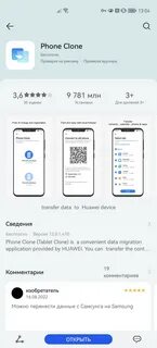 Перенести данные на телефон хуавей