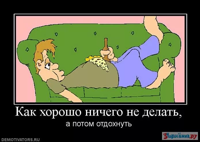 Ничего ни делала. Хорошо ничего не делать. нежелание ничего делать. как хорошо ничего не делать. ничего не делать картинки.