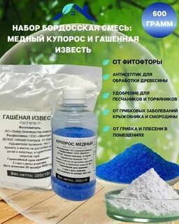 Железный купорос или бордосская смесь что лучше