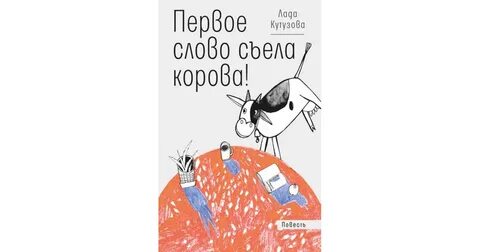Откуда слово корова