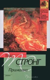 Аудиокнига приманка