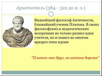 Педагогика аристотеля