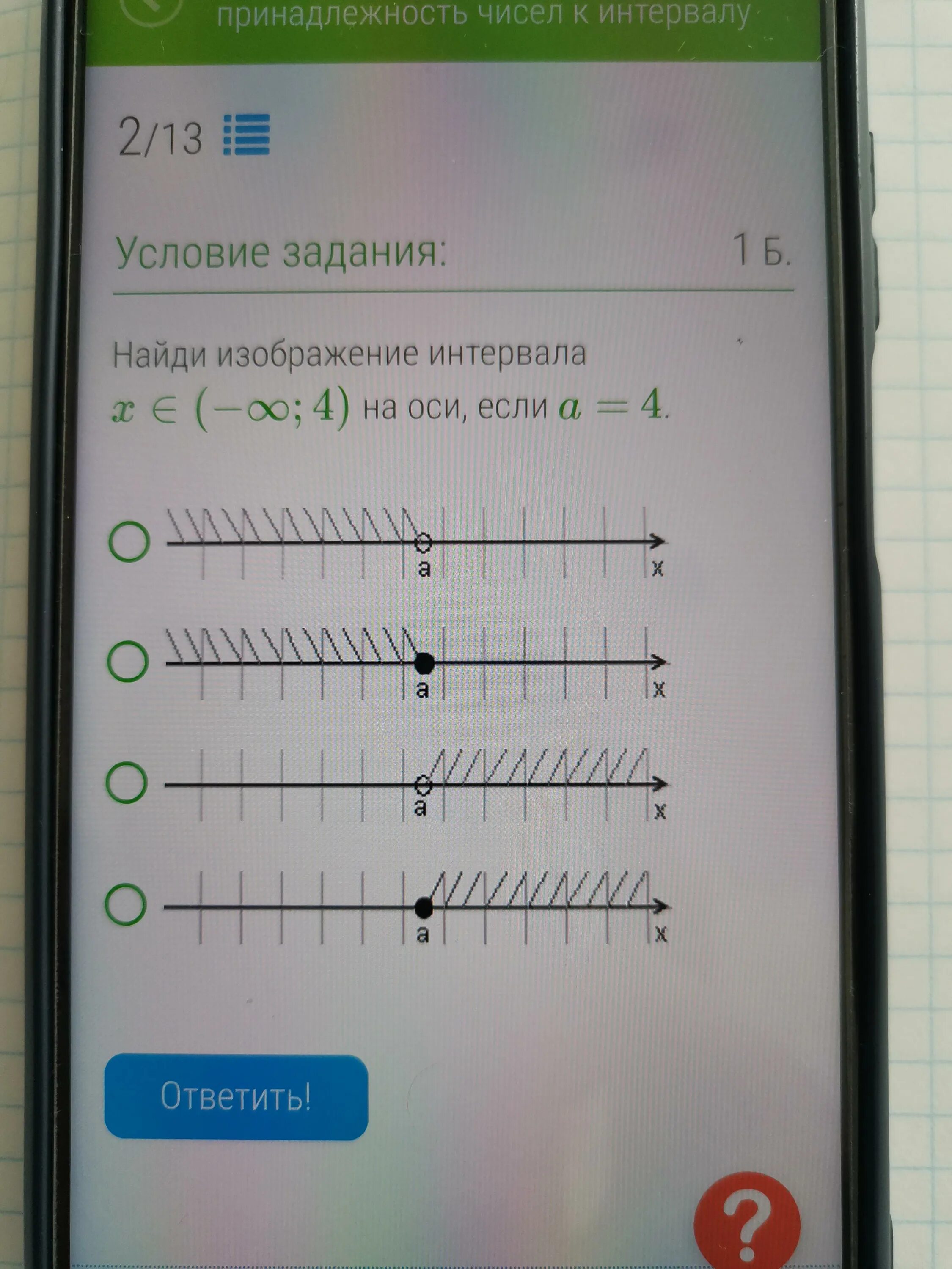 Найди изображения интервала. Найди изображение интервала x 8 на оси если a 8. найди изображение интервала. найди изображение интервала x 4 на оси если a 4. найди изображение интервала x∈[−7;+∞) на оси, если a= −7..