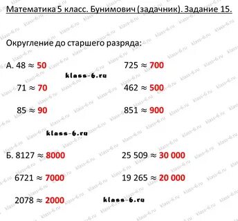 Округлите числа до десятков 18153 24607 389895
