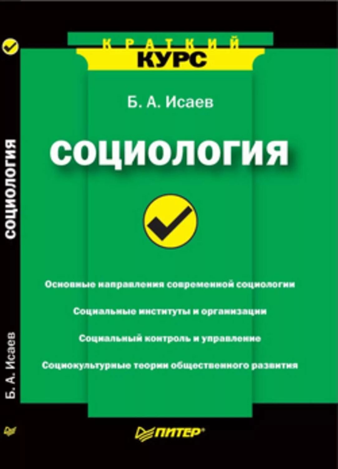 Курсы по философии. Моисеева н а сороковикова в и философия. философия книги. учебник по философии моисеева сороковикова. основы философии.