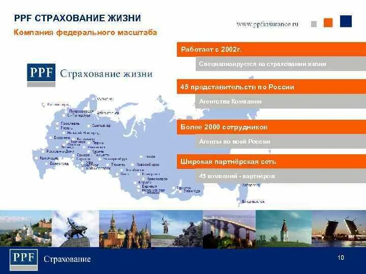 Сайт страхования ppf. Ppf страхование жизни. страховая компания ппф. реклама ппф страхование жизни. компании страхования жизни.