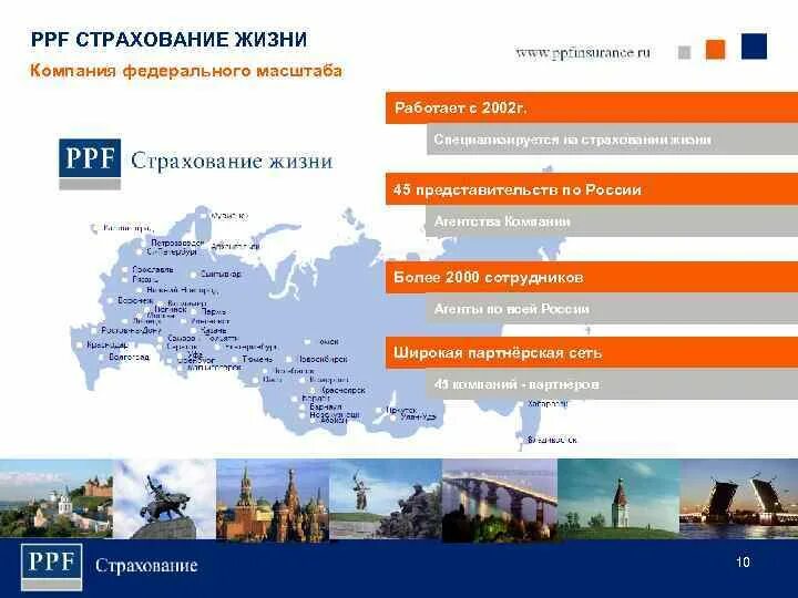 Агент ппф страхование жизни. PPF страхование жизни. Страховая компания ППФ. Реклама ППФ страхование жизни. Компании страхования жизни.