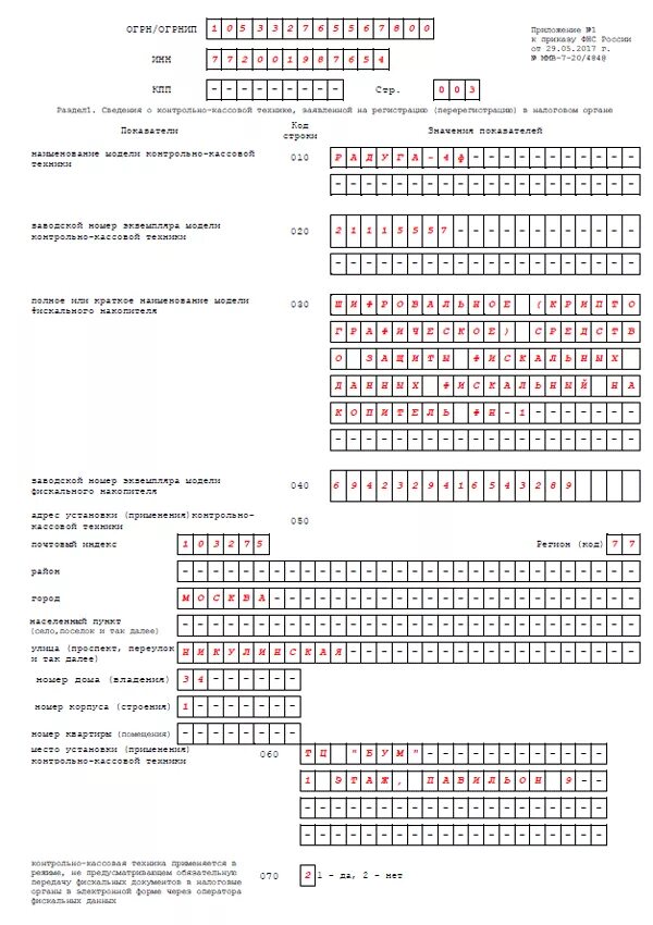 Образец заполнения формы по кнд. Форма по кнд 1160068 образец заполнения. Заявление о предоставлении справки о состоянии расчетов. Образец заполнения формы 1114237 для юридических лиц. Заявление о постановке на учет в налоговом органе образец заполнения.
