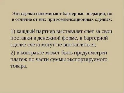 Совершении внешнеторговых сделок