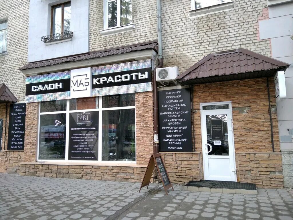 магия салон красоты брянск. салон парикмахерская брянск бежицкий район. брянск идеал парикмахерская идеал. салоны красоты брянск бежицкий район. дарина салон красоты орск.