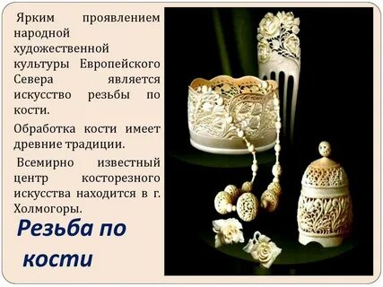 Название народных промыслов европейского севера