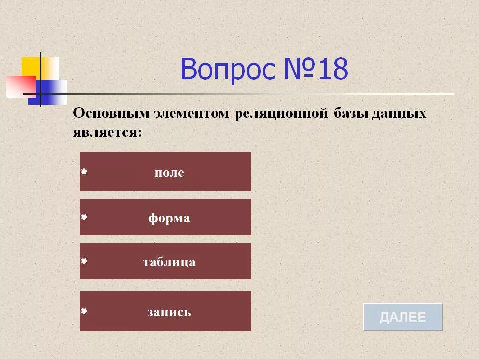 Основные элементы бд. Элементы базы данных. элементы реляционной бд. основные элементы реляционной базы.