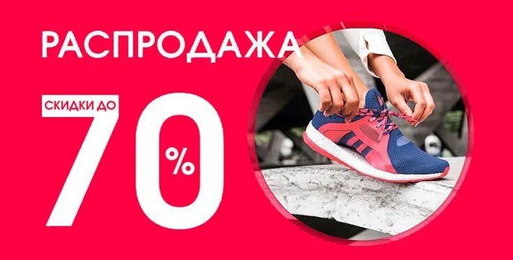 Спортивная обувь скидки. Скидки на кроссовки. Скидка 50% на кроссовки. Баннер скидки кроссовки. Кроссовки женские седка.