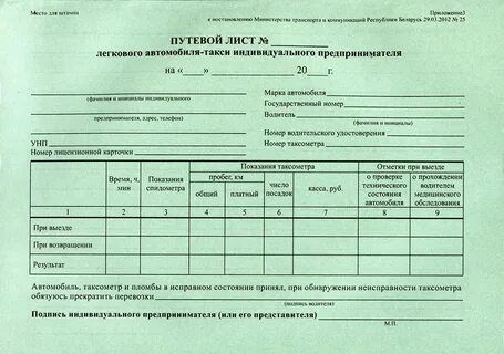Путевой лист такси форма