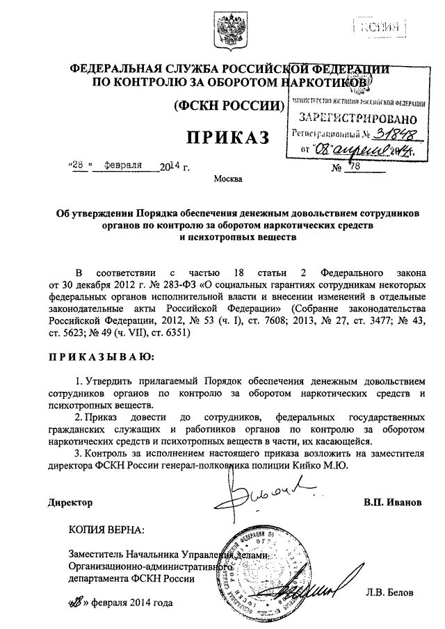 Приказ о денежном довольствии. Приказ по наркотикам. 280 дсп приказ мвд. Приказ о денежном довольствии росгвардии. Тарифный разряд военнослужащих по должности 2022 года.