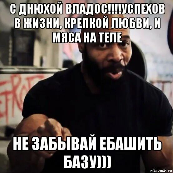 Ебашим по нату. Плюшевая борода с днем рождения. С днем рождения тебя мудачина. Плюшевая борода Мем. Я был рожден чтобы ебашить.