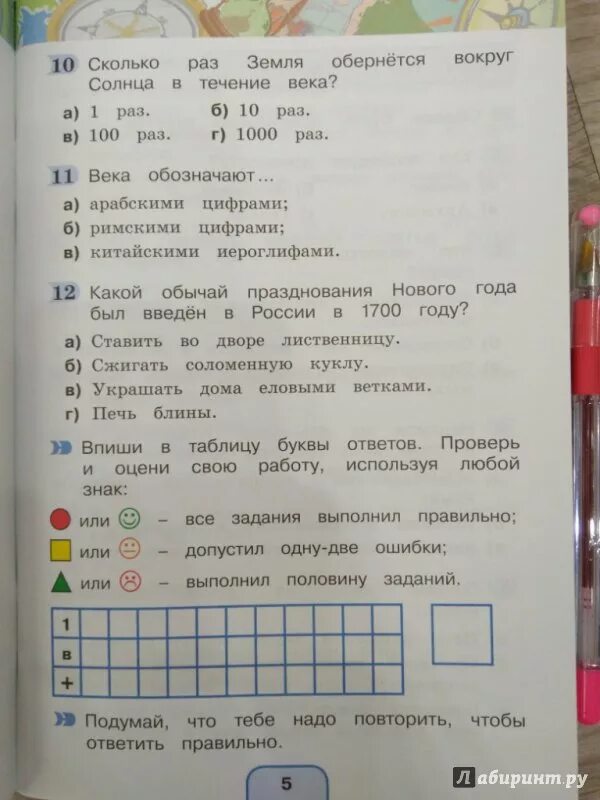 Окружающий мир 3 класс тестовые задания Поглазова ответы. Окружающий мир 3 класс тестовые задания Поглазова Шилин тест 3. Тест по окружающему миру 4 класс Поглазова с ответами. Тестовые задания окружающий мир 4 класс Поглазова.