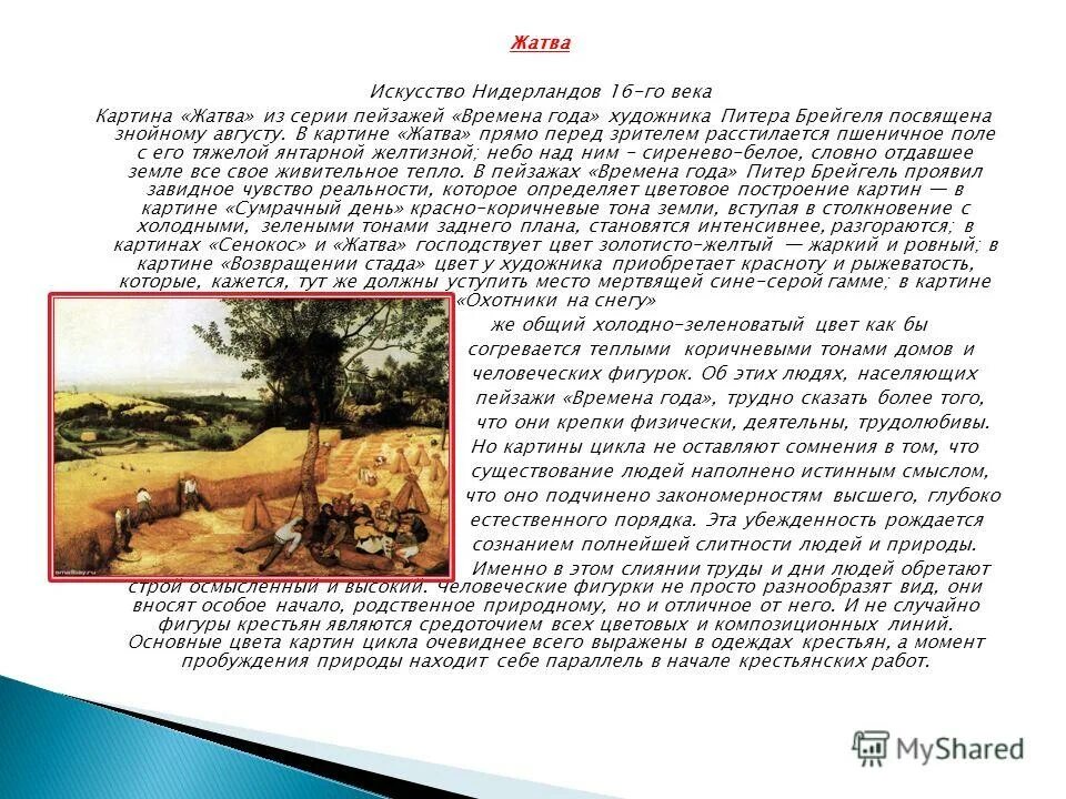 Художник mark keathley деревенская жизнь. Жатва картина серебряковой. Картина сбор урожая. Описание картинки сбор урожая собеседование. Винсент ван гог картина жатва.