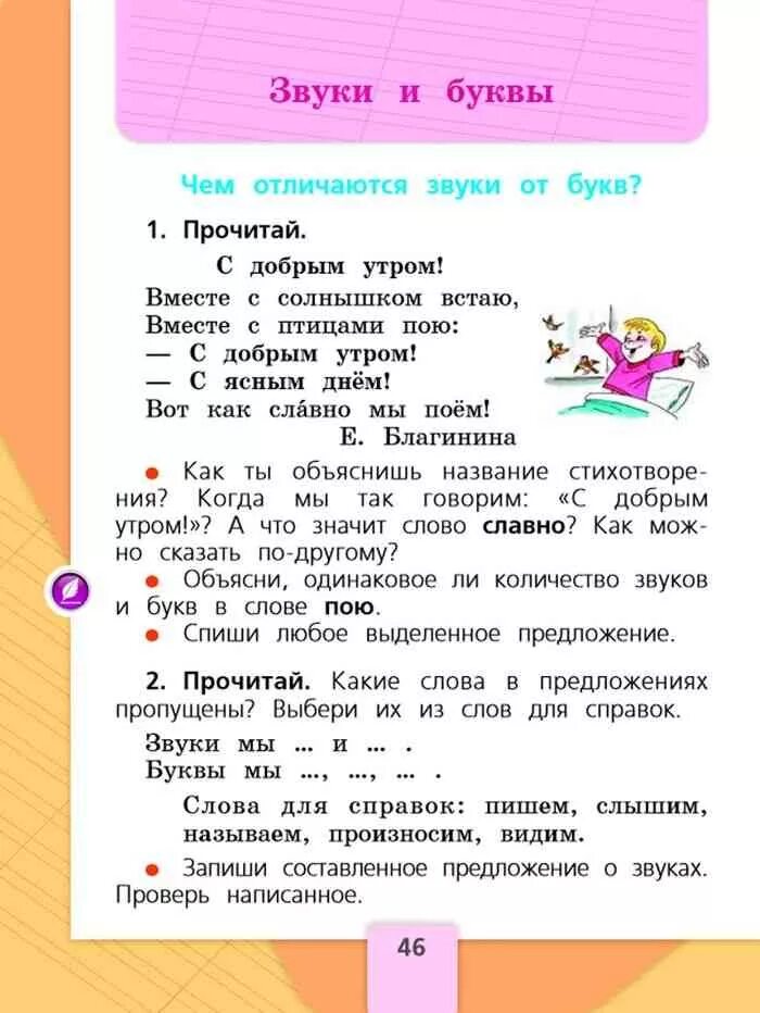 Решебник русский язык 1 класс горецкий учебник