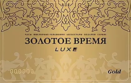 Программа золотая коллекция иркутск