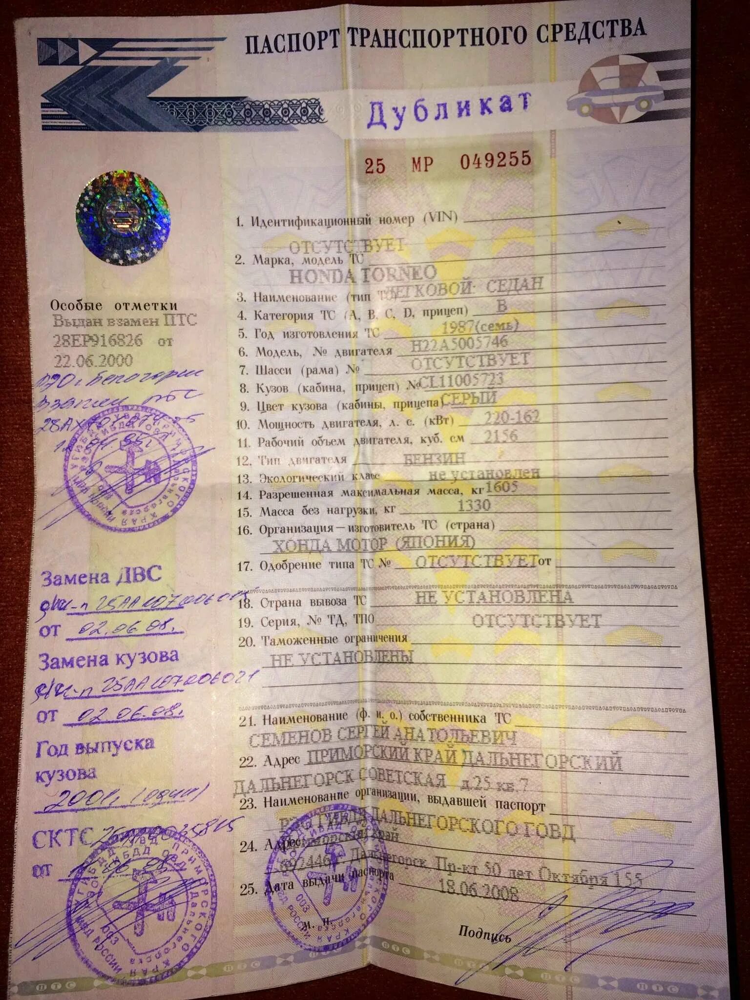 Полные данные на автомобиль. ПТС Газель ЗМЗ евро 4. ПТС Газель ЗМЗ евро 3. БМВ 218 ПТС оригинал. Отметка дубликат в ПТС.