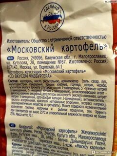Московский картофель все на матч