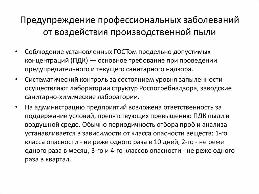 Предупредительные меры при воздействии шума на работников. Предупреждение профессиональных заболеваний. Профилактика профессиональных заболеваний. Мероприятия по профилактике профессиональных заболеваний. Основные мероприятия по профилактике профессиональных заболеваний.