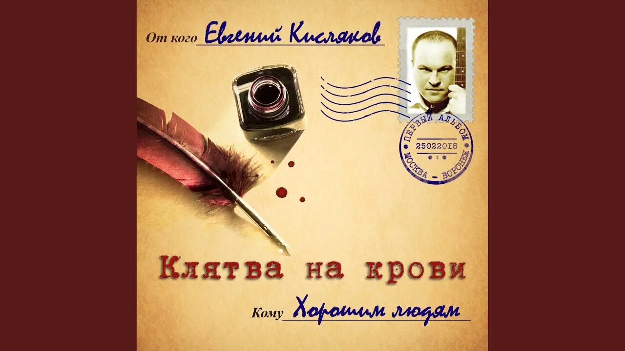 Дружеская клятва на крови. Братская клятва на крови. Песня мы на крови поклялись позабыли