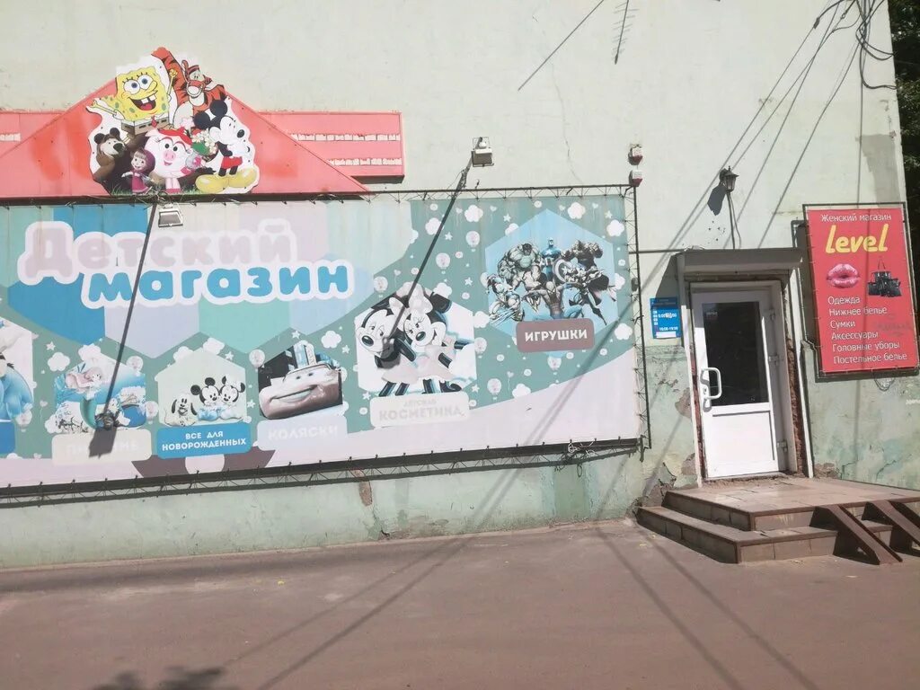 Детский воронеж московский проспект. Проспект труда 42 воронеж. детский магазин проспект труда воронеж. магазин детское царство. детское царство явас магазин.