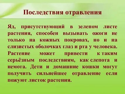 Последствия после тока