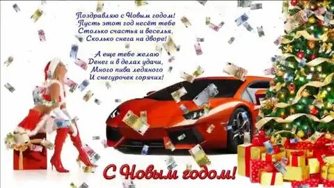 Поздравляем мужа с новым годом