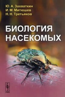 Настоящая биология