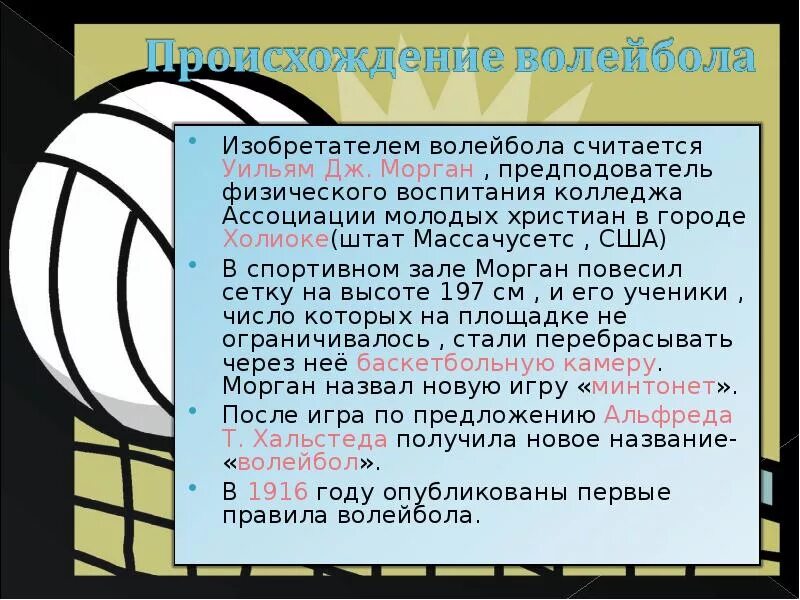 Увлекаюсь волейболом. Увлечение волейбол. Сочинение мое любимое занятие волейбол. Проект на тему мое хобби волейбол. Хобби волейбол презентация.