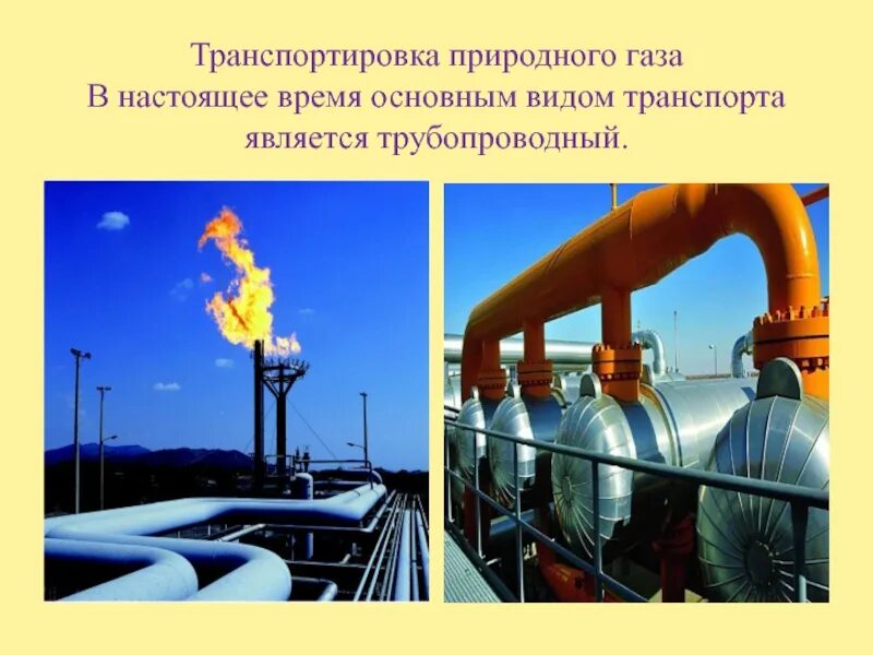 Нефть и газ реферат. Способы транспортировки природного газа. Природный ГАЗ. Природный ГАЗ транспортировка. Способы добычи и транспортировки газа.