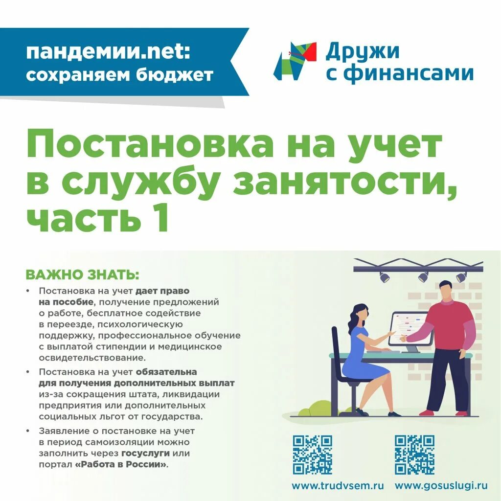 Постановка на учет в центр занятости. Постановка на учет в службе занятости населения. Памятка по постановке на учет в центре занятости. Встать на учёт в службе занятости. Информации в органах службы занятости