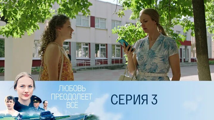 Любовь преодолеет все содержание всех. Мелодрама любовь преодолеет все 2025.