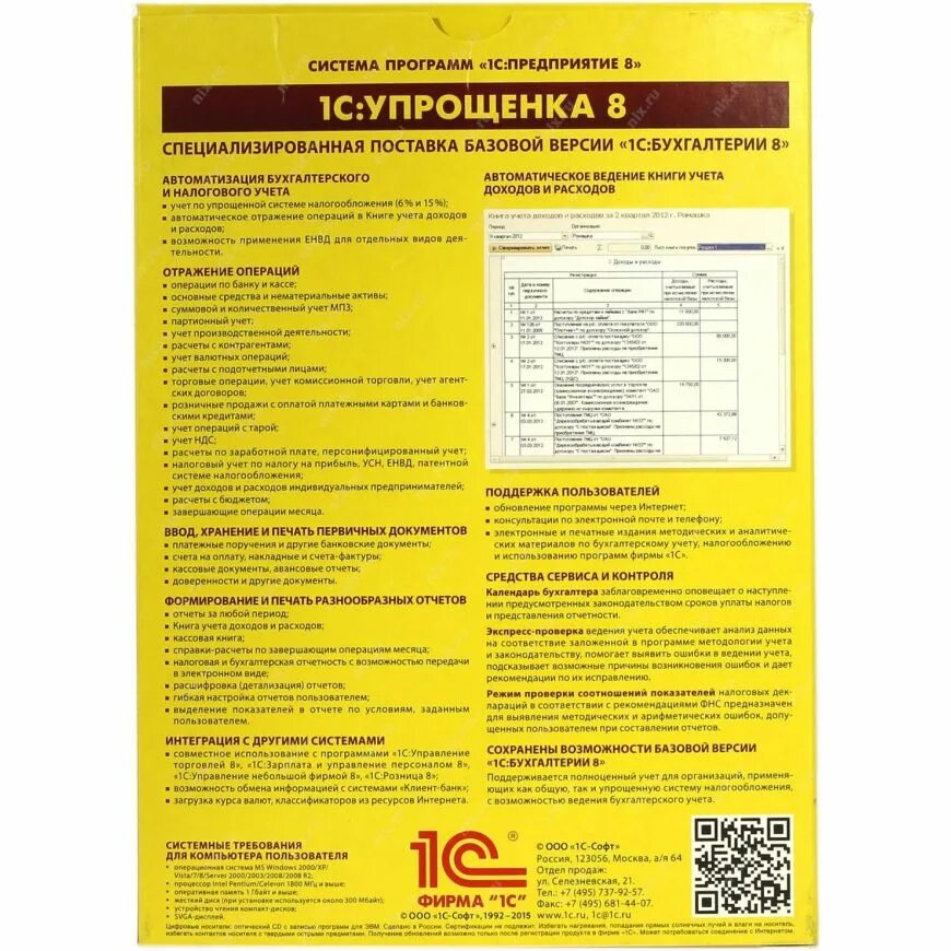 Бухсофт программа. Программы упрощенка. 1с: предприятие: упрощенная система налогообложения. Программы упрощенка. Упрощенная программа.