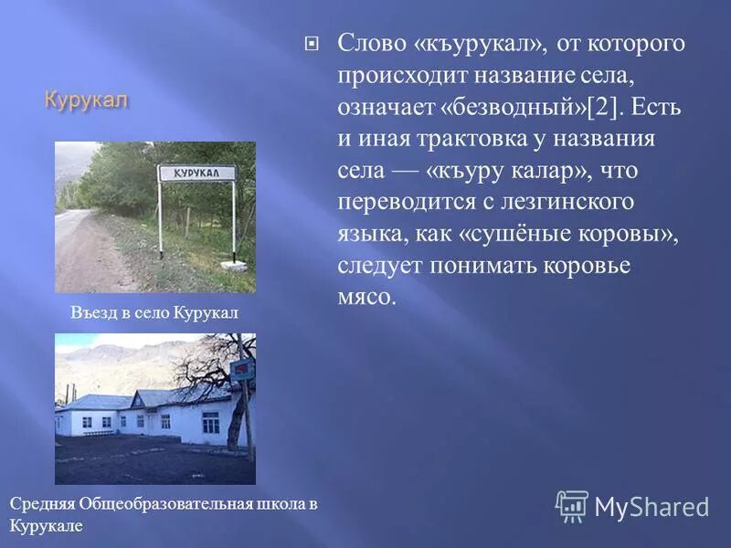как переводится название реки ирмень. что означает название села кильмуя. презентация на тему селевые потоки. день алтайского языка картинки. сообщение о стерлитамаке.