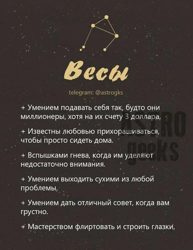 Гороскоп весы на февраль 2024 года женщина. Гороскоп "весы". Весы знак зодиака характер. Весы знак зодиака характеристика. Факты о весах.